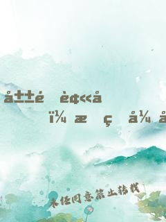 山門被圍，我的弟子黑化了